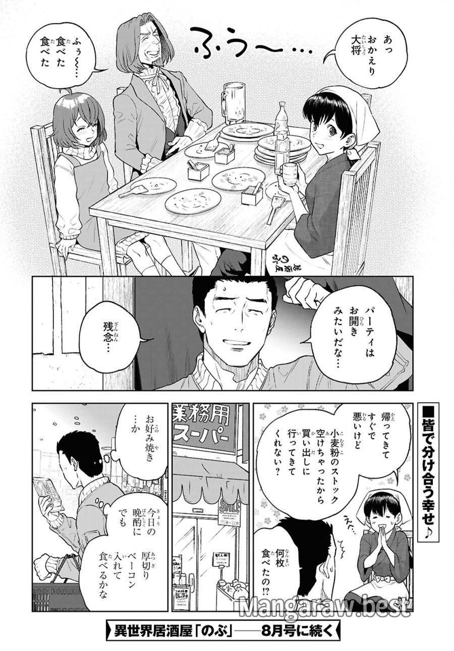 異世界居酒屋「のぶ」 第136話 - Page 28