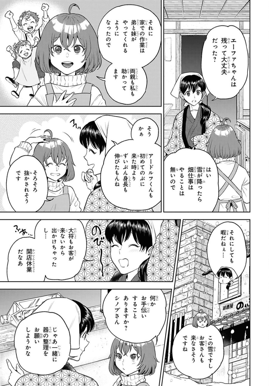 異世界居酒屋「のぶ」 第136話 - Page 3