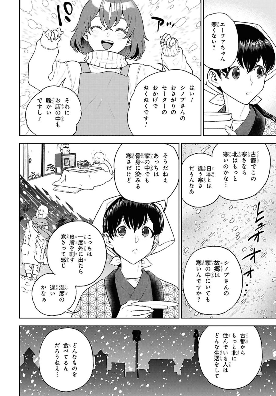 異世界居酒屋「のぶ」 第136話 - Page 4