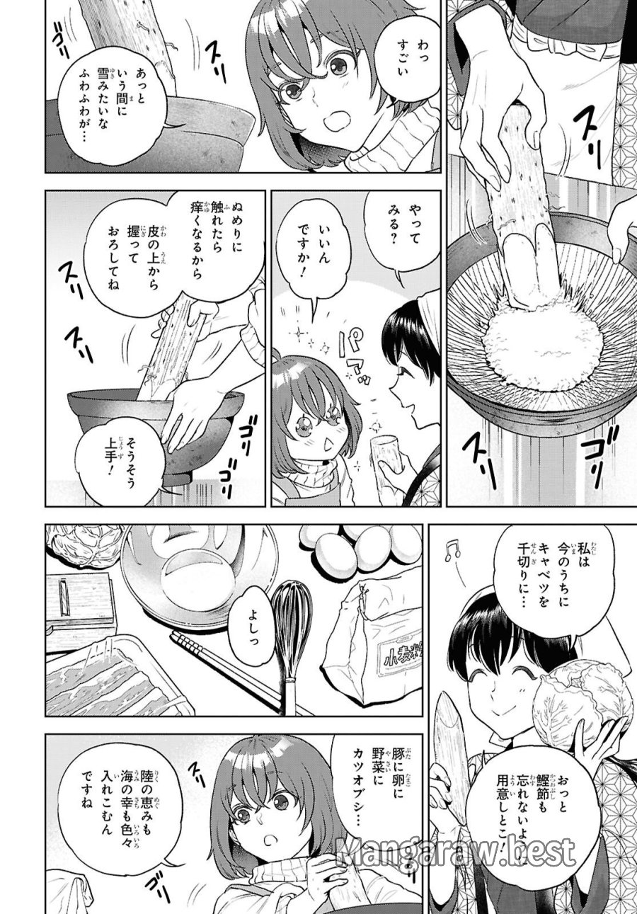 異世界居酒屋「のぶ」 第136話 - Page 6