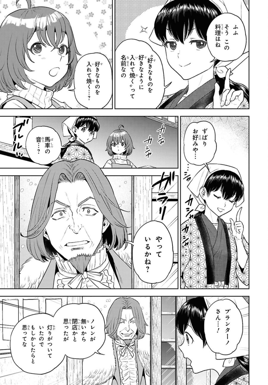 異世界居酒屋「のぶ」 第136話 - Page 7