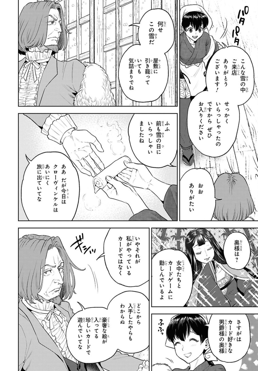 異世界居酒屋「のぶ」 第136話 - Page 8