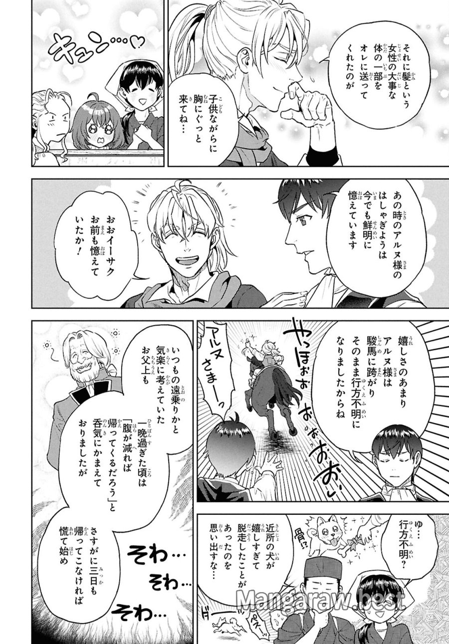 異世界居酒屋「のぶ」 第137話 - Page 10