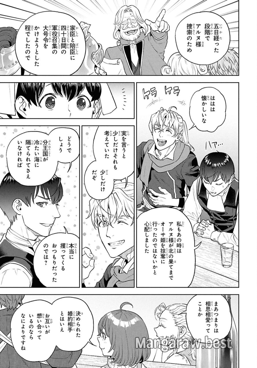 異世界居酒屋「のぶ」 第137話 - Page 11