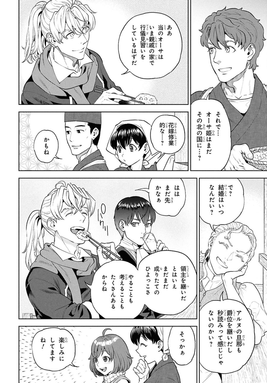 異世界居酒屋「のぶ」 第137話 - Page 12