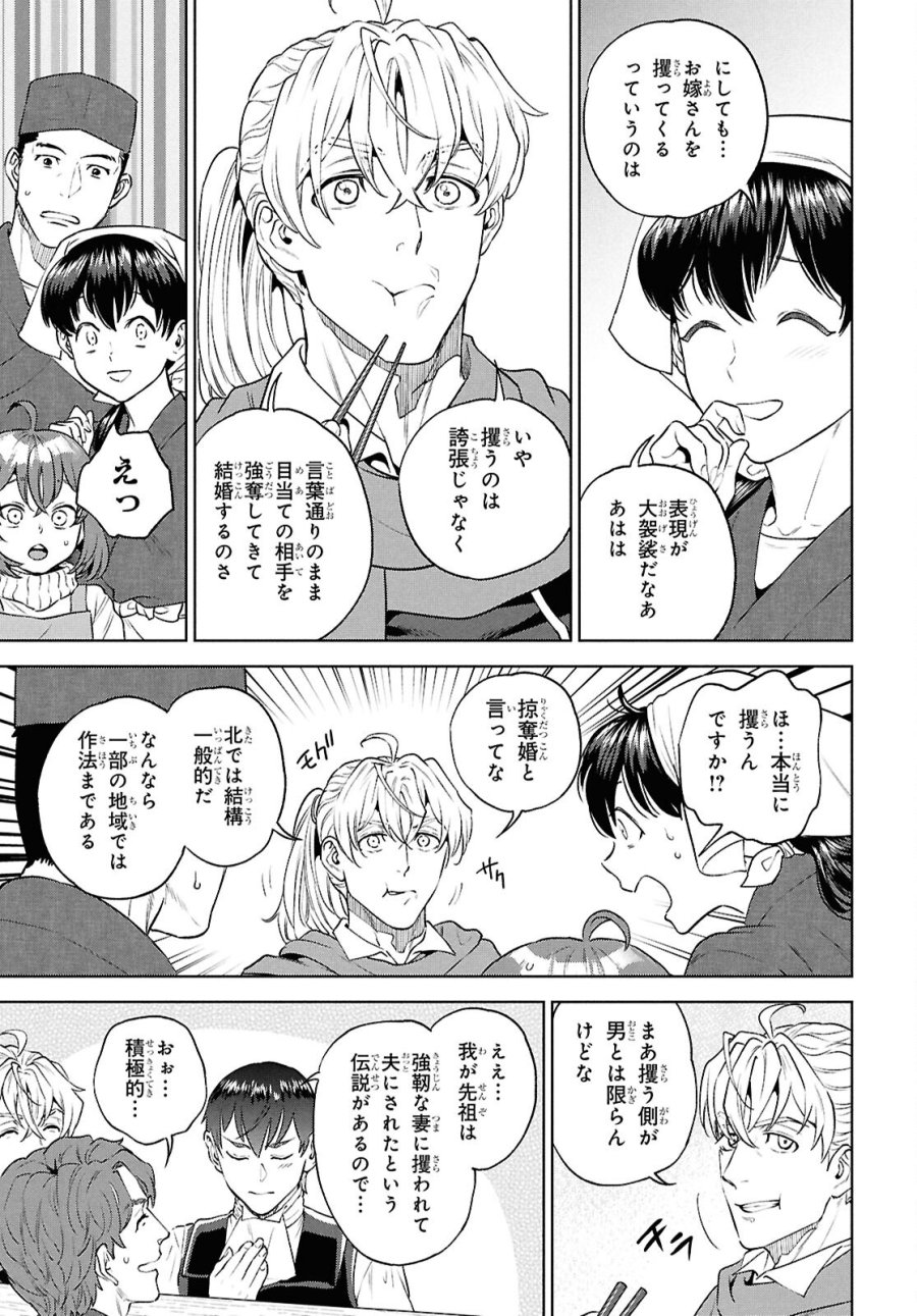 異世界居酒屋「のぶ」 第137話 - Page 13