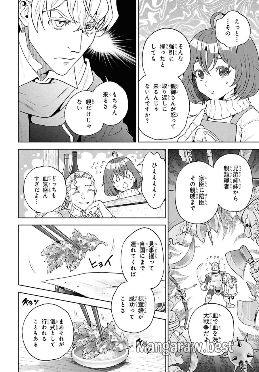 異世界居酒屋「のぶ」 第137話 - Page 14