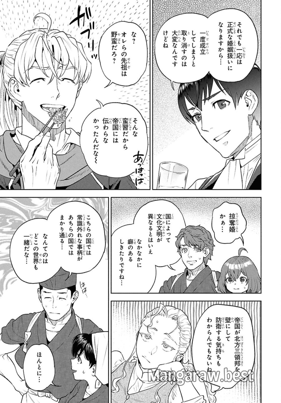 異世界居酒屋「のぶ」 第137話 - Page 15