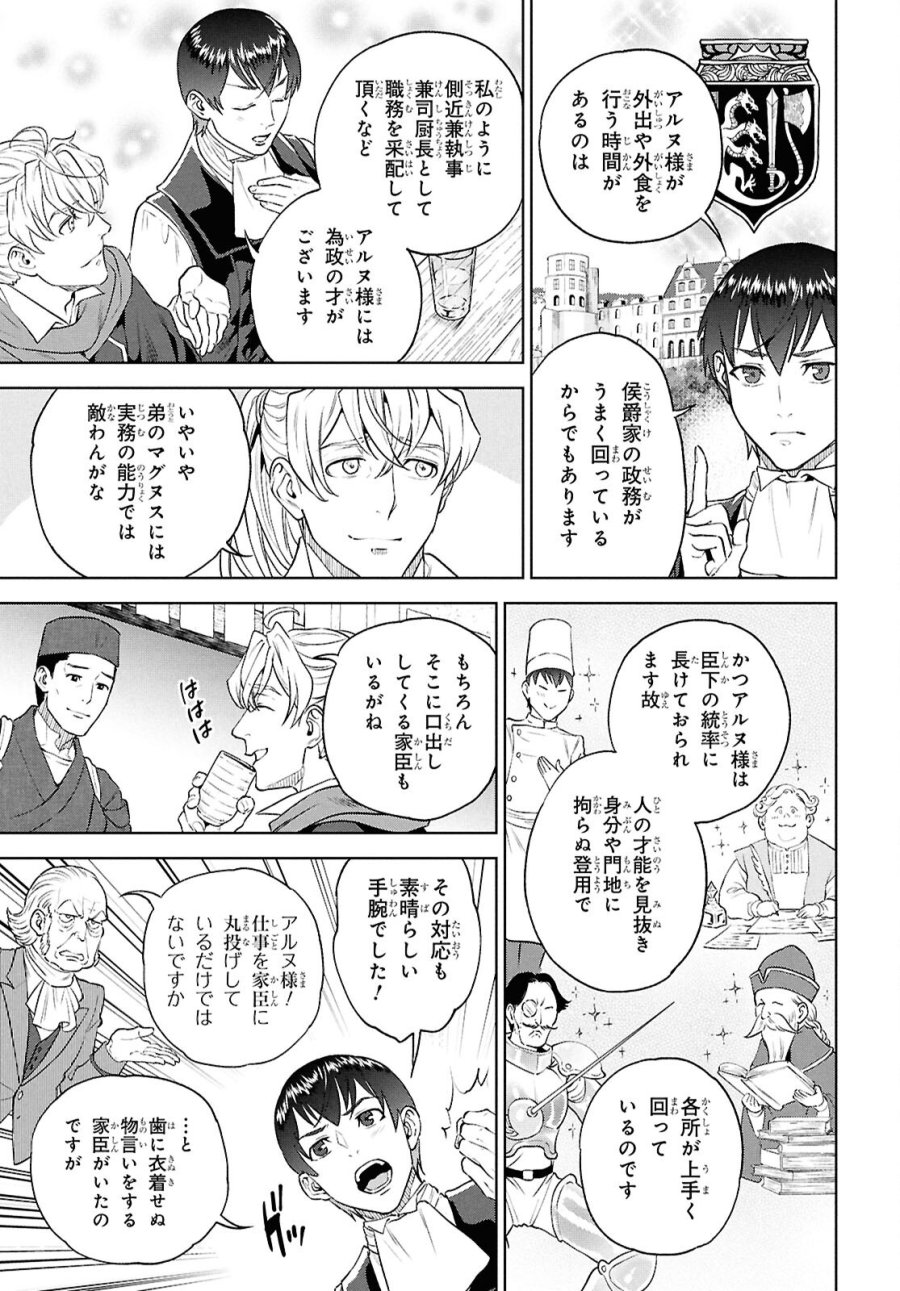 異世界居酒屋「のぶ」 第137話 - Page 17