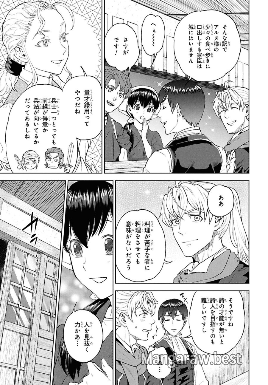異世界居酒屋「のぶ」 第137話 - Page 19