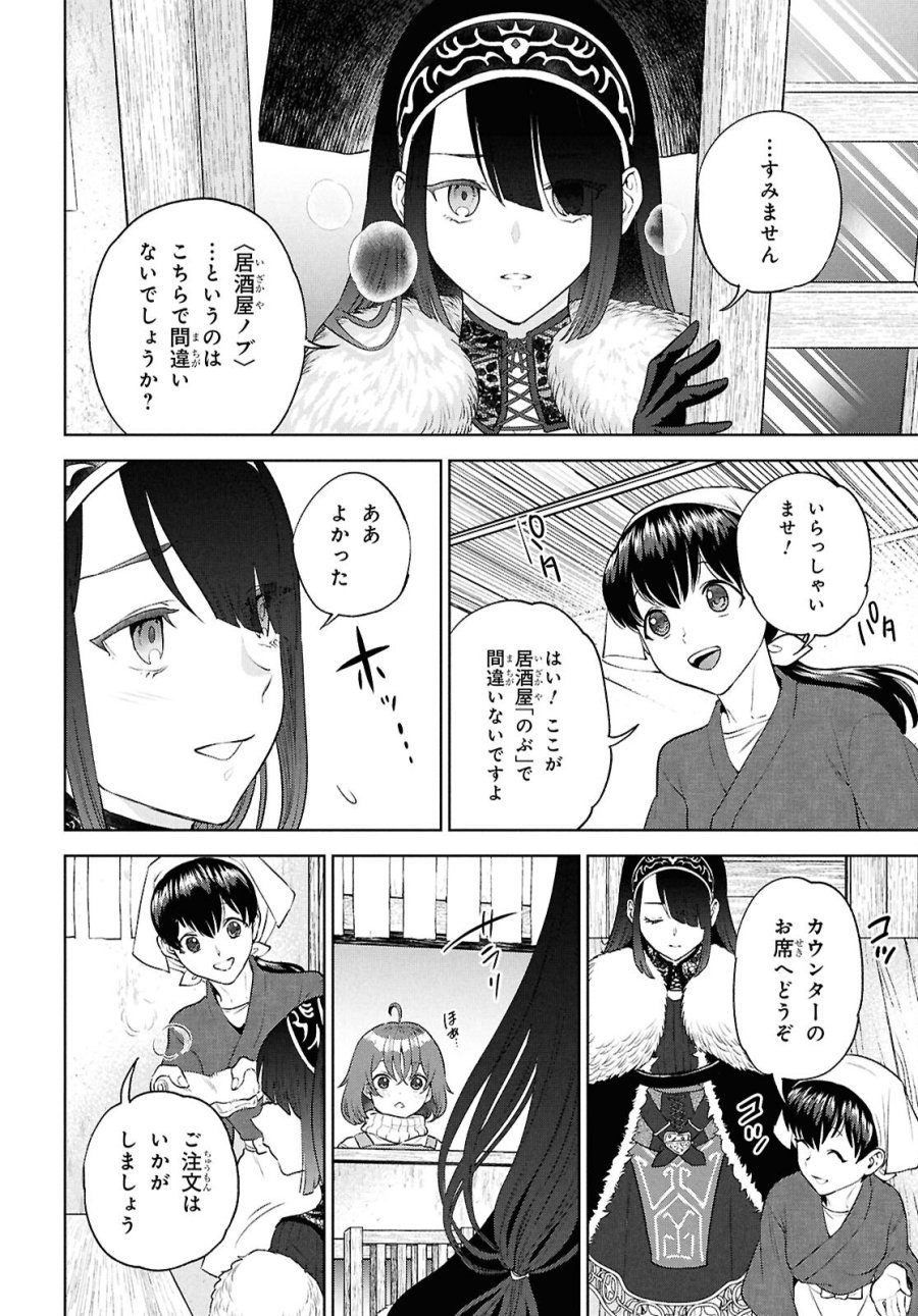 異世界居酒屋「のぶ」 第137話 - Page 20