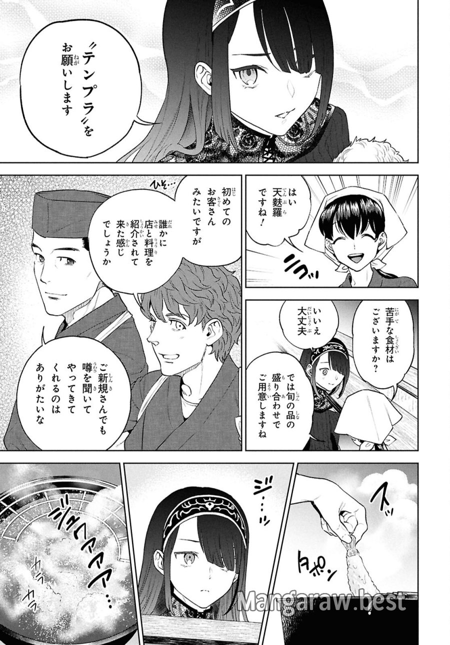 異世界居酒屋「のぶ」 第137話 - Page 21