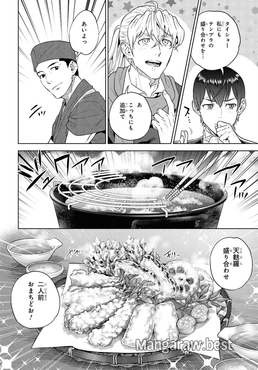 異世界居酒屋「のぶ」 第137話 - Page 24