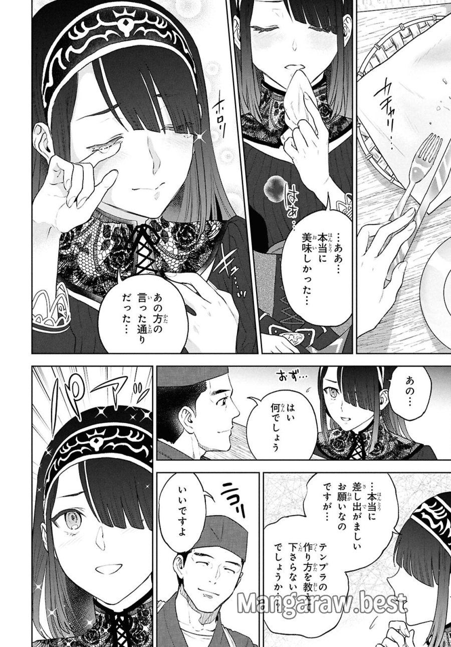 異世界居酒屋「のぶ」 第137話 - Page 26