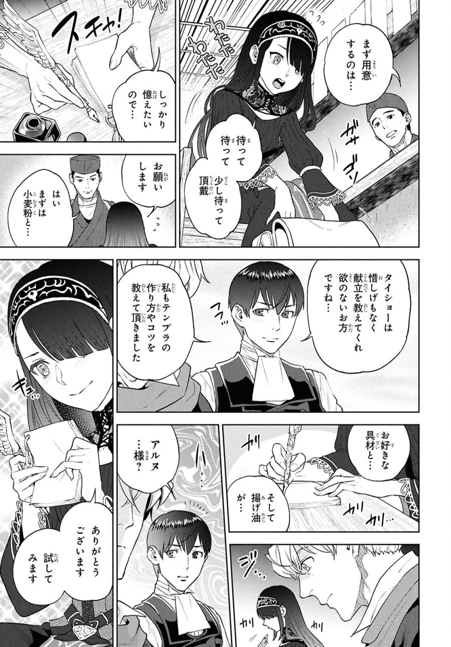 異世界居酒屋「のぶ」 第137話 - Page 27