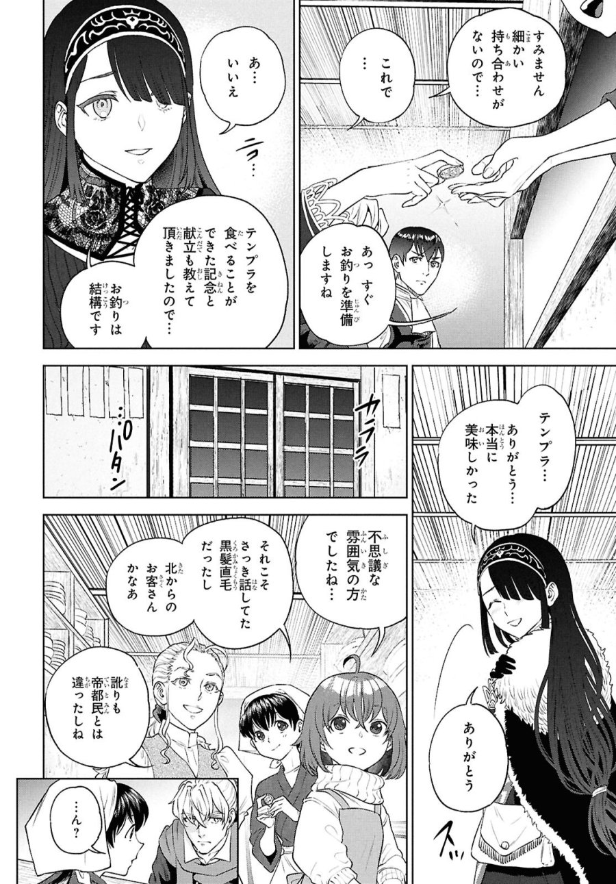 異世界居酒屋「のぶ」 第137話 - Page 28