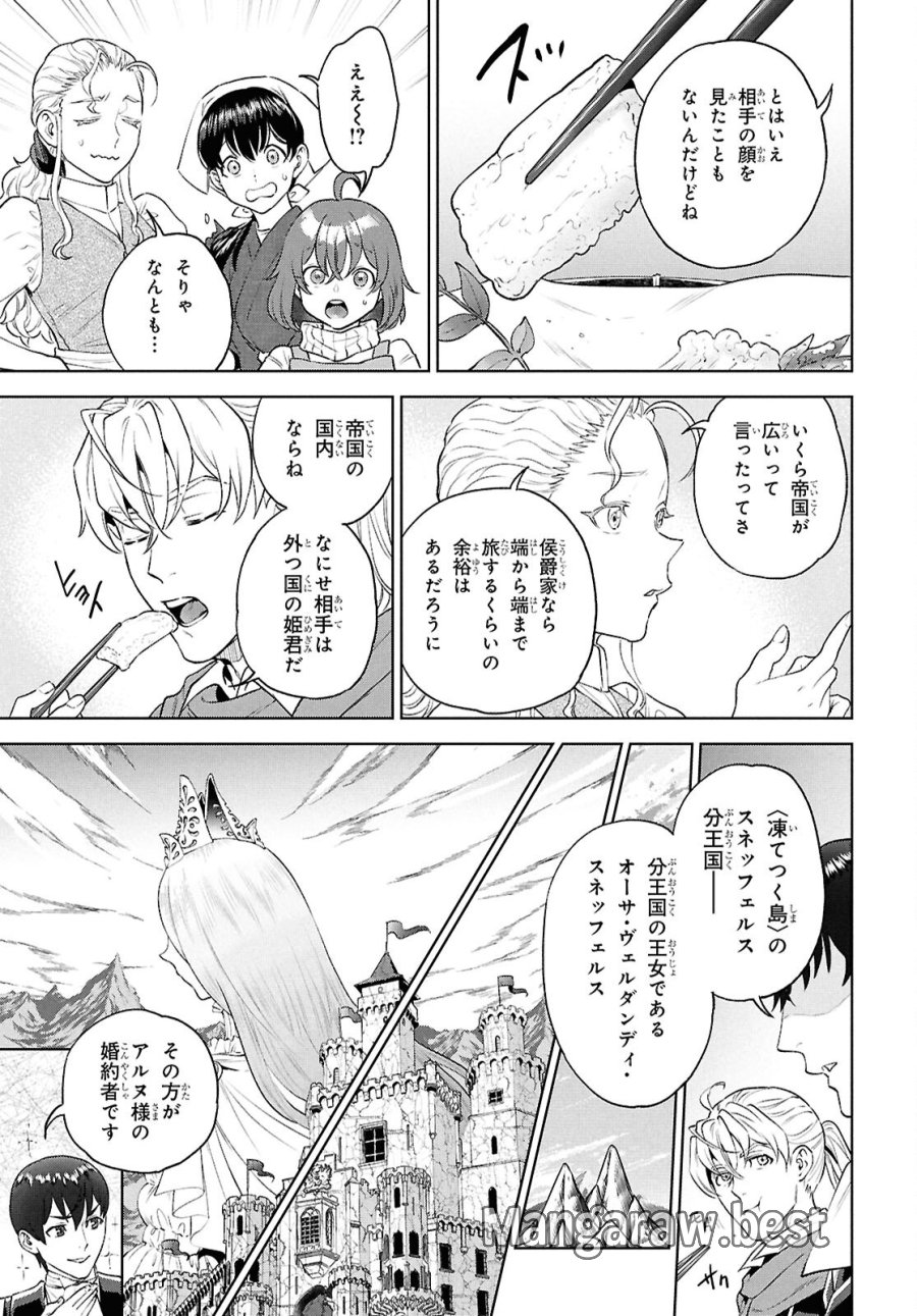 異世界居酒屋「のぶ」 第137話 - Page 3