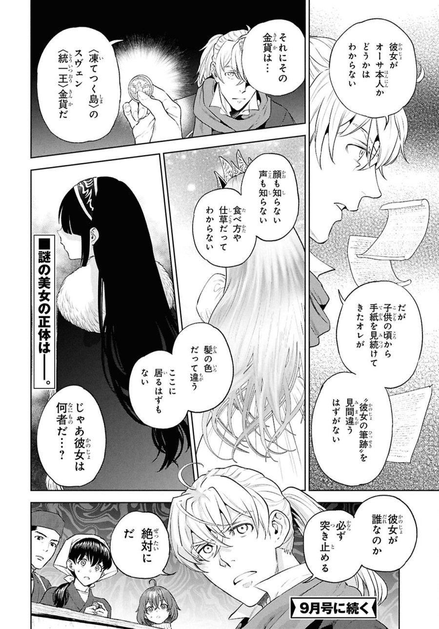 異世界居酒屋「のぶ」 第137話 - Page 30