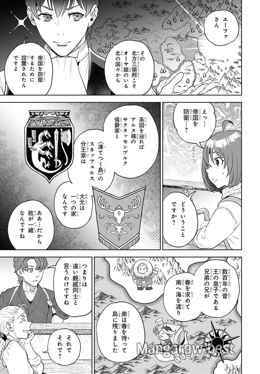 異世界居酒屋「のぶ」 第137話 - Page 5