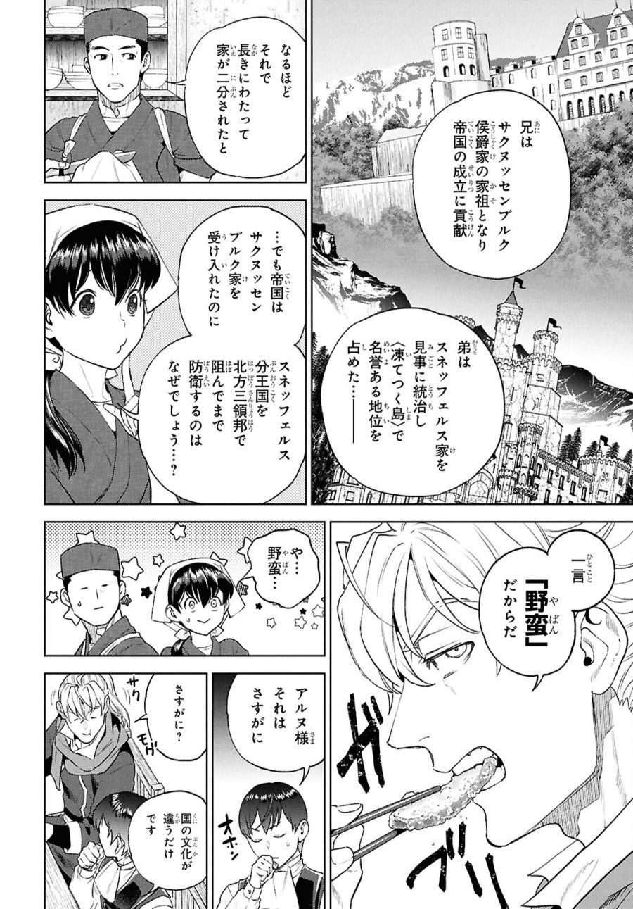 異世界居酒屋「のぶ」 第137話 - Page 6