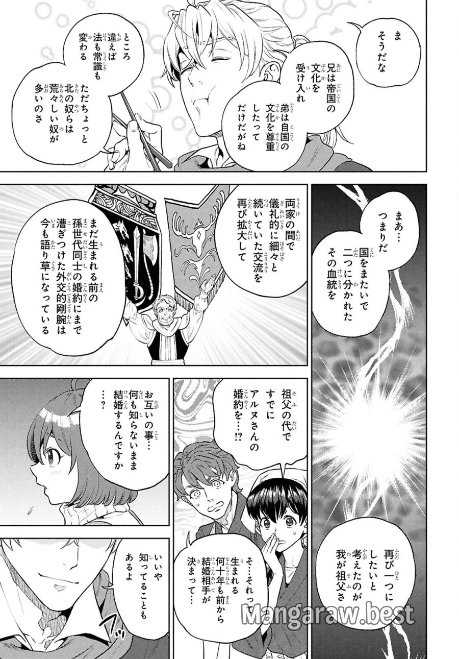 異世界居酒屋「のぶ」 第137話 - Page 7