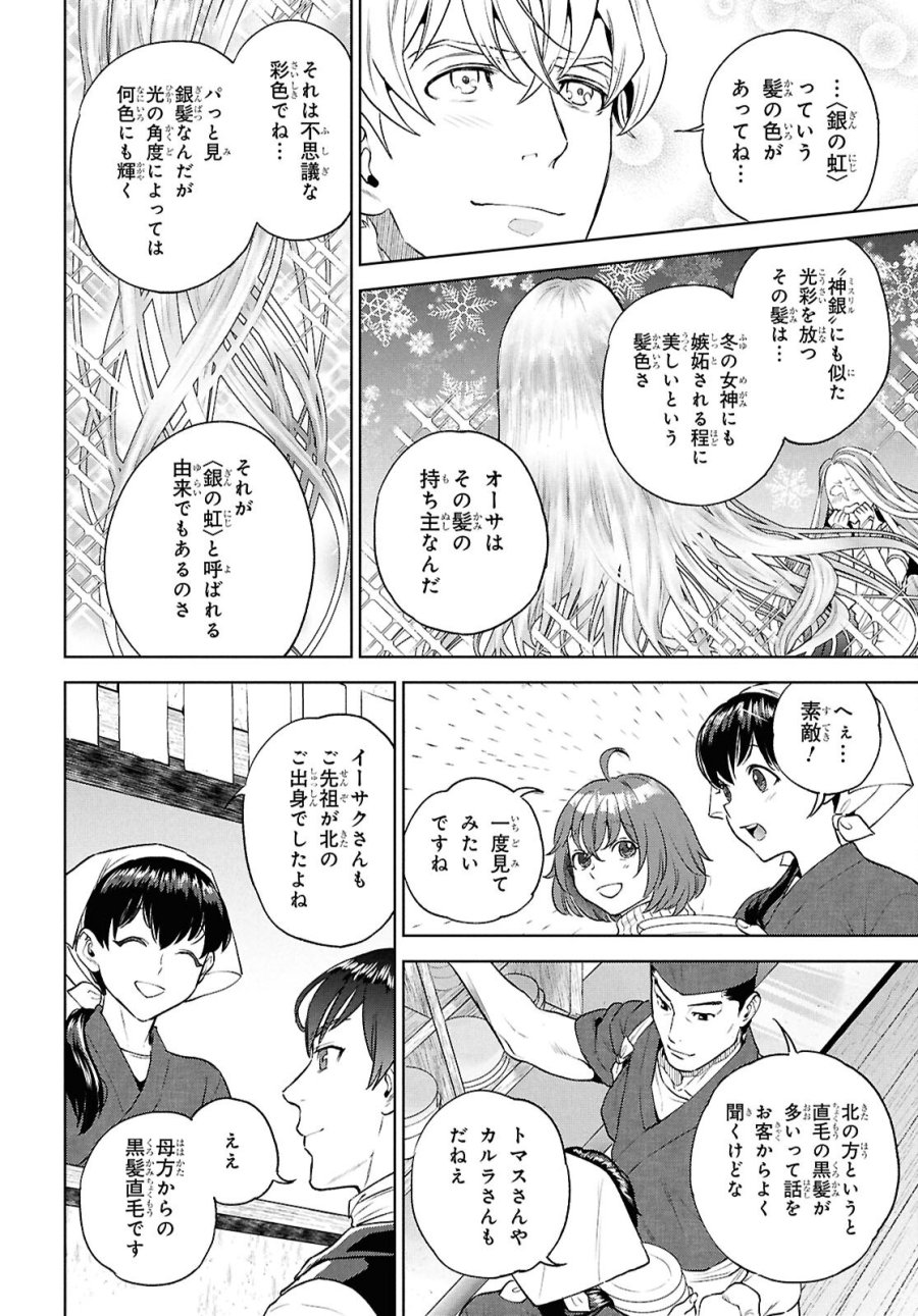 異世界居酒屋「のぶ」 第137話 - Page 8