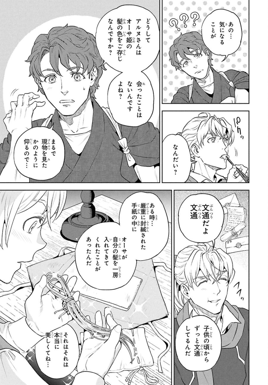 異世界居酒屋「のぶ」 第137話 - Page 9