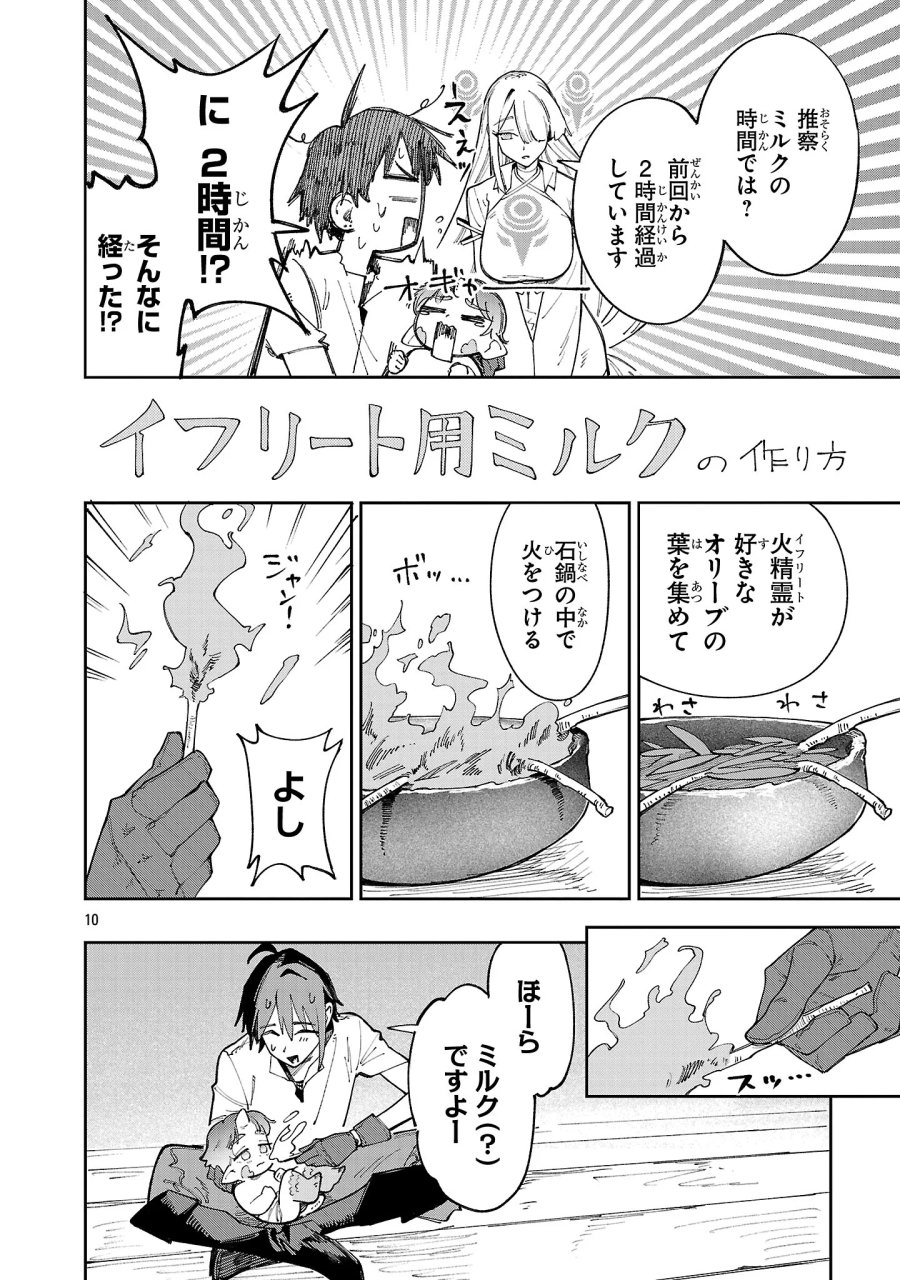 宮廷をクビになった植物魔導師はスローライフを謳歌する～のんびり世界樹を育てたら、最強領地ができました～ 第32話 - Page 10
