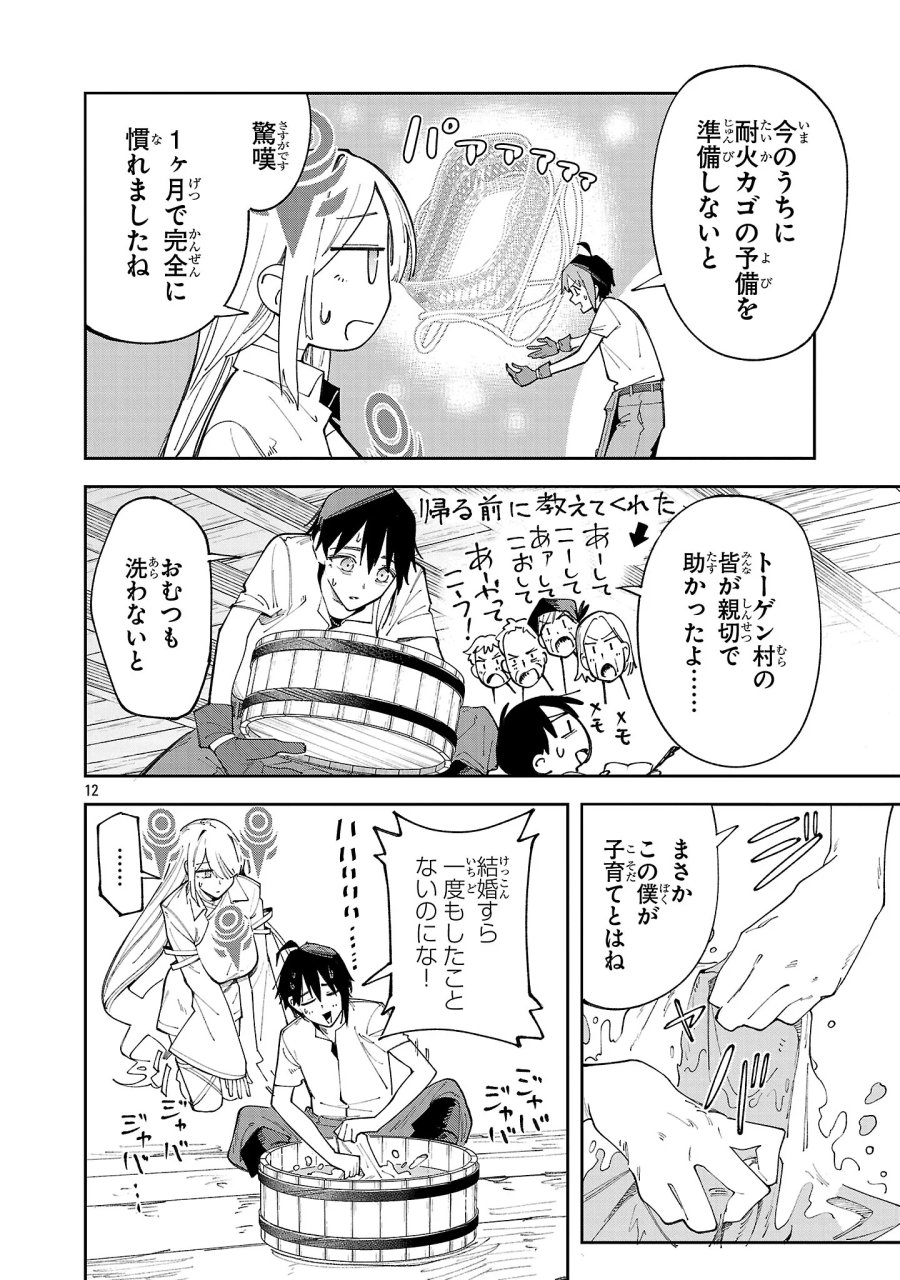 宮廷をクビになった植物魔導師はスローライフを謳歌する～のんびり世界樹を育てたら、最強領地ができました～ 第32話 - Page 12