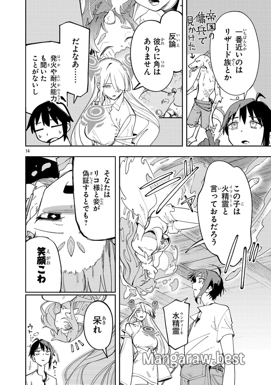 宮廷をクビになった植物魔導師はスローライフを謳歌する～のんびり世界樹を育てたら、最強領地ができました～ 第32話 - Page 14