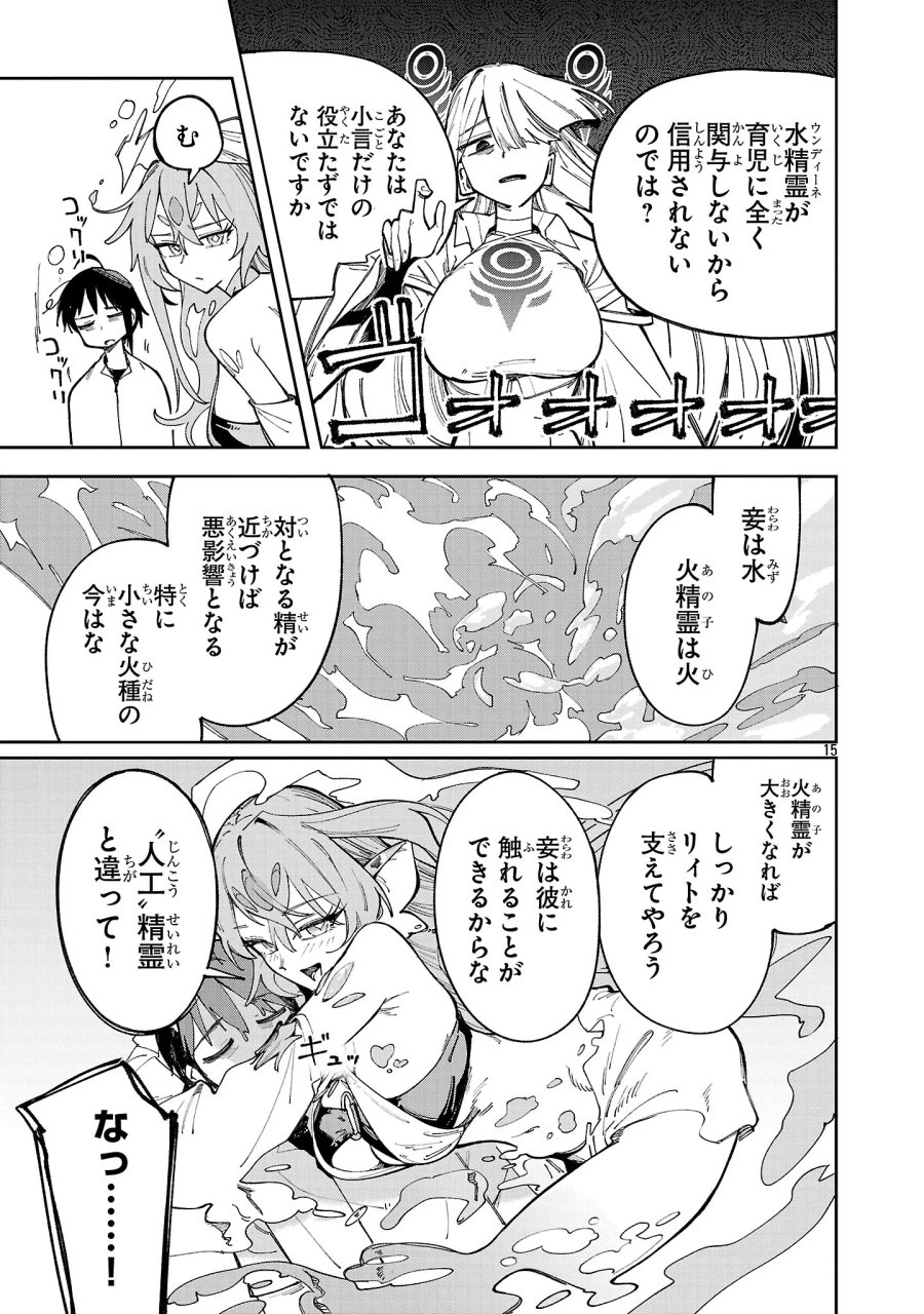 宮廷をクビになった植物魔導師はスローライフを謳歌する～のんびり世界樹を育てたら、最強領地ができました～ 第32話 - Page 15