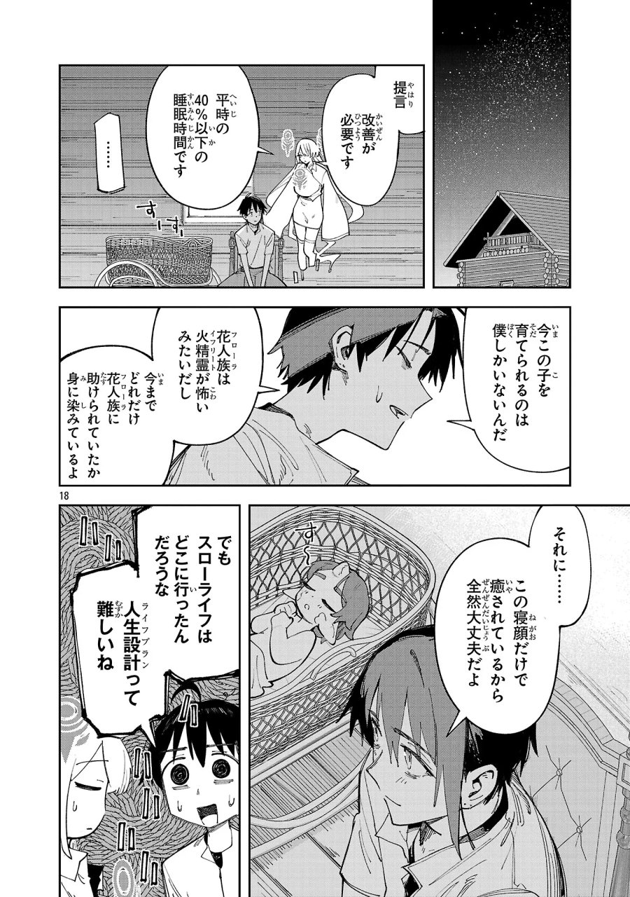 宮廷をクビになった植物魔導師はスローライフを謳歌する～のんびり世界樹を育てたら、最強領地ができました～ 第32話 - Page 18