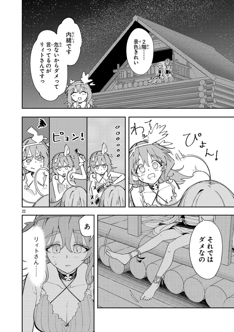 宮廷をクビになった植物魔導師はスローライフを謳歌する～のんびり世界樹を育てたら、最強領地ができました～ 第32話 - Page 22
