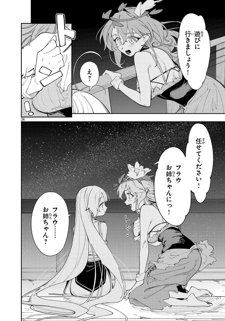 宮廷をクビになった植物魔導師はスローライフを謳歌する～のんびり世界樹を育てたら、最強領地ができました～ 第32話 - Page 24