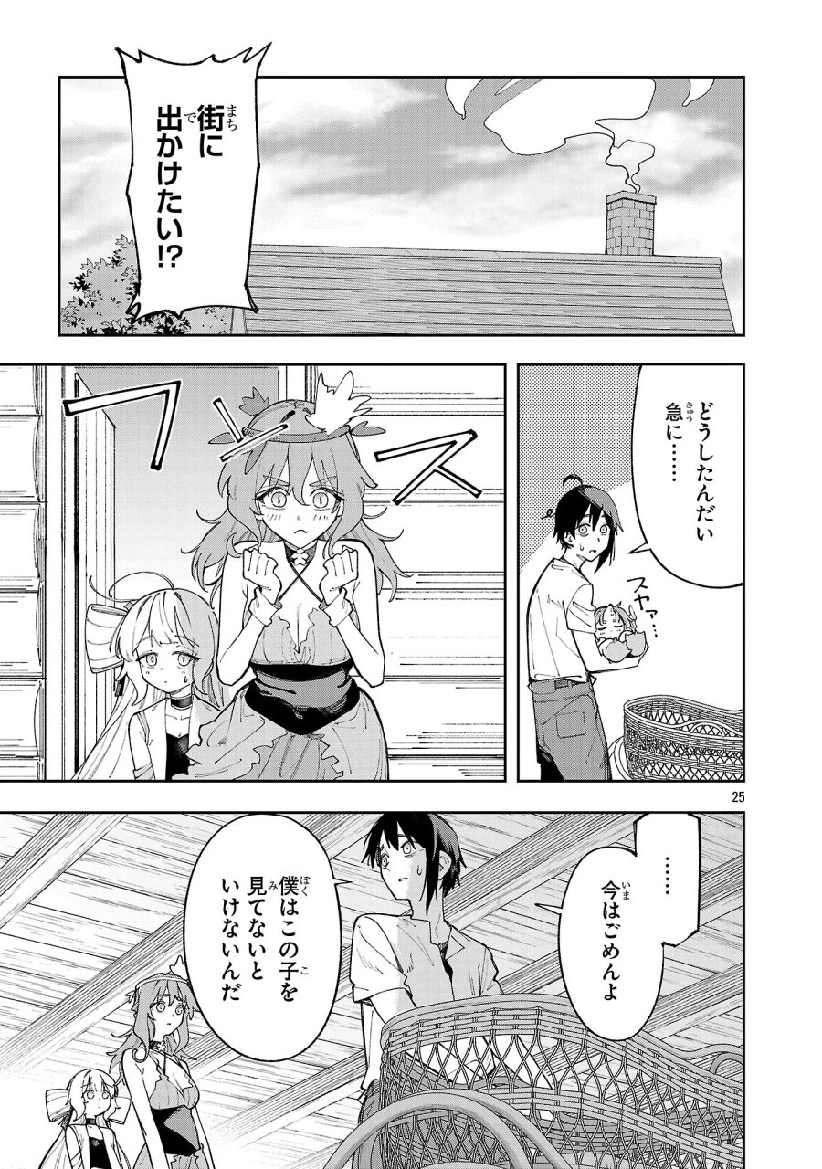 宮廷をクビになった植物魔導師はスローライフを謳歌する～のんびり世界樹を育てたら、最強領地ができました～ 第32話 - Page 25