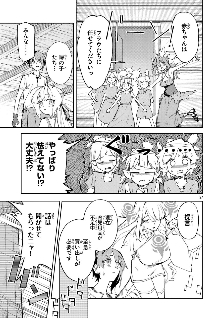 宮廷をクビになった植物魔導師はスローライフを謳歌する～のんびり世界樹を育てたら、最強領地ができました～ 第32話 - Page 27