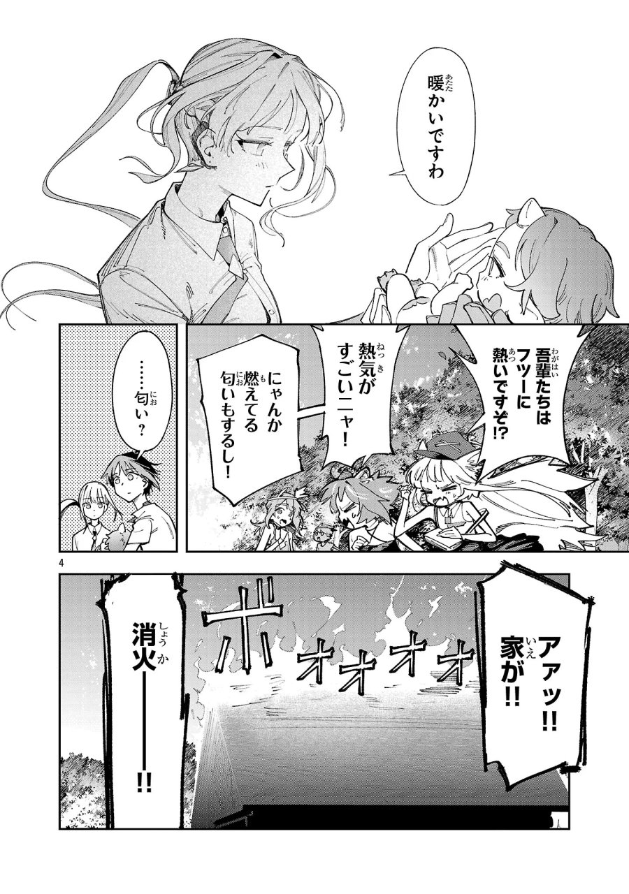 宮廷をクビになった植物魔導師はスローライフを謳歌する～のんびり世界樹を育てたら、最強領地ができました～ 第32話 - Page 4