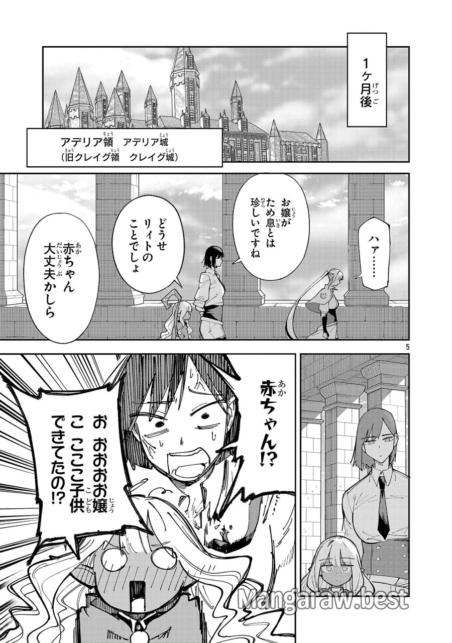 宮廷をクビになった植物魔導師はスローライフを謳歌する～のんびり世界樹を育てたら、最強領地ができました～ 第32話 - Page 5