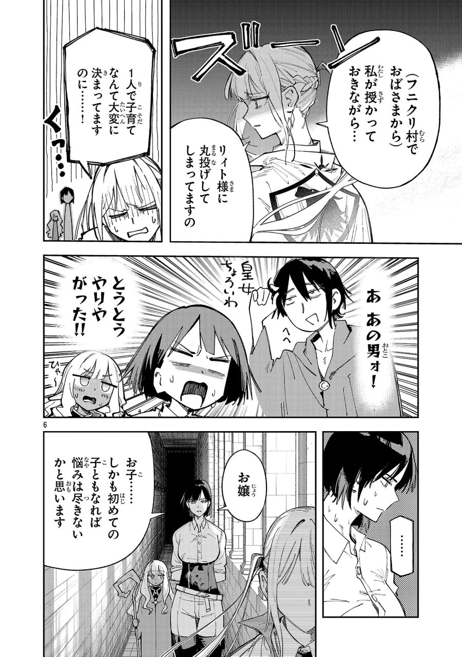 宮廷をクビになった植物魔導師はスローライフを謳歌する～のんびり世界樹を育てたら、最強領地ができました～ 第32話 - Page 6