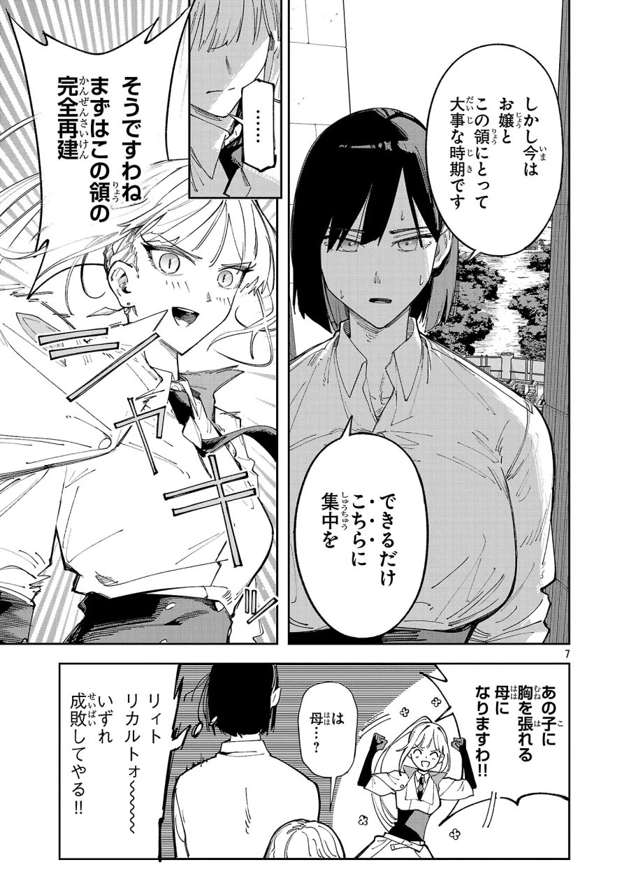 宮廷をクビになった植物魔導師はスローライフを謳歌する～のんびり世界樹を育てたら、最強領地ができました～ 第32話 - Page 7