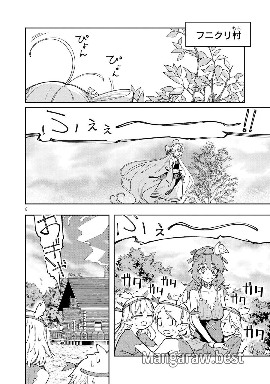 宮廷をクビになった植物魔導師はスローライフを謳歌する～のんびり世界樹を育てたら、最強領地ができました～ 第32話 - Page 8