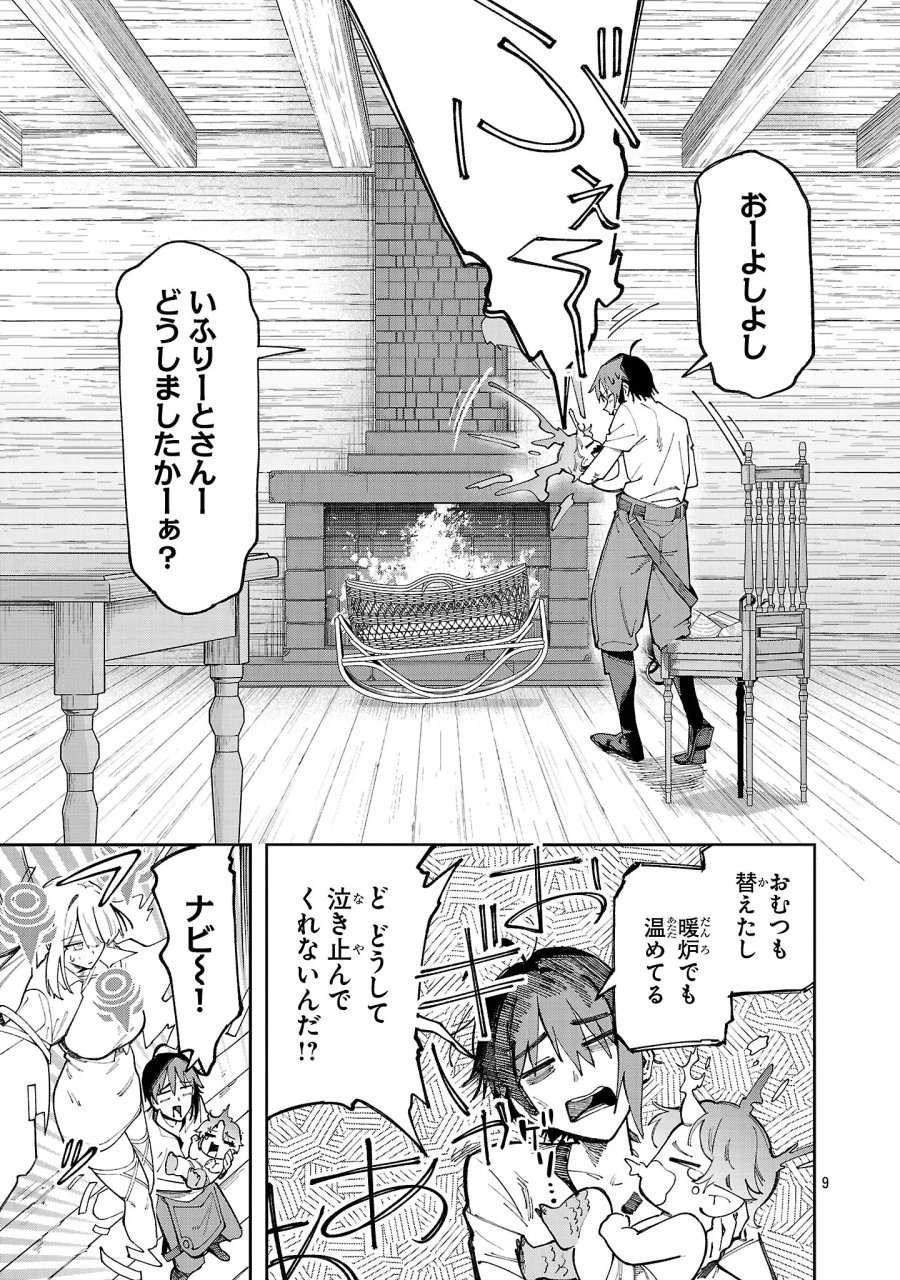 宮廷をクビになった植物魔導師はスローライフを謳歌する～のんびり世界樹を育てたら、最強領地ができました～ 第32話 - Page 9