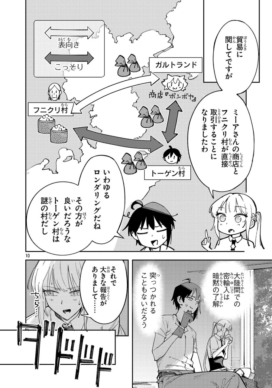 宮廷をクビになった植物魔導師はスローライフを謳歌する～のんびり世界樹を育てたら、最強領地ができました～ 第31.1話 - Trang 10
