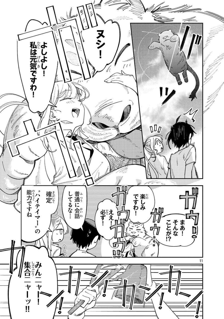 宮廷をクビになった植物魔導師はスローライフを謳歌する～のんびり世界樹を育てたら、最強領地ができました～ 第31.1話 - Trang 11