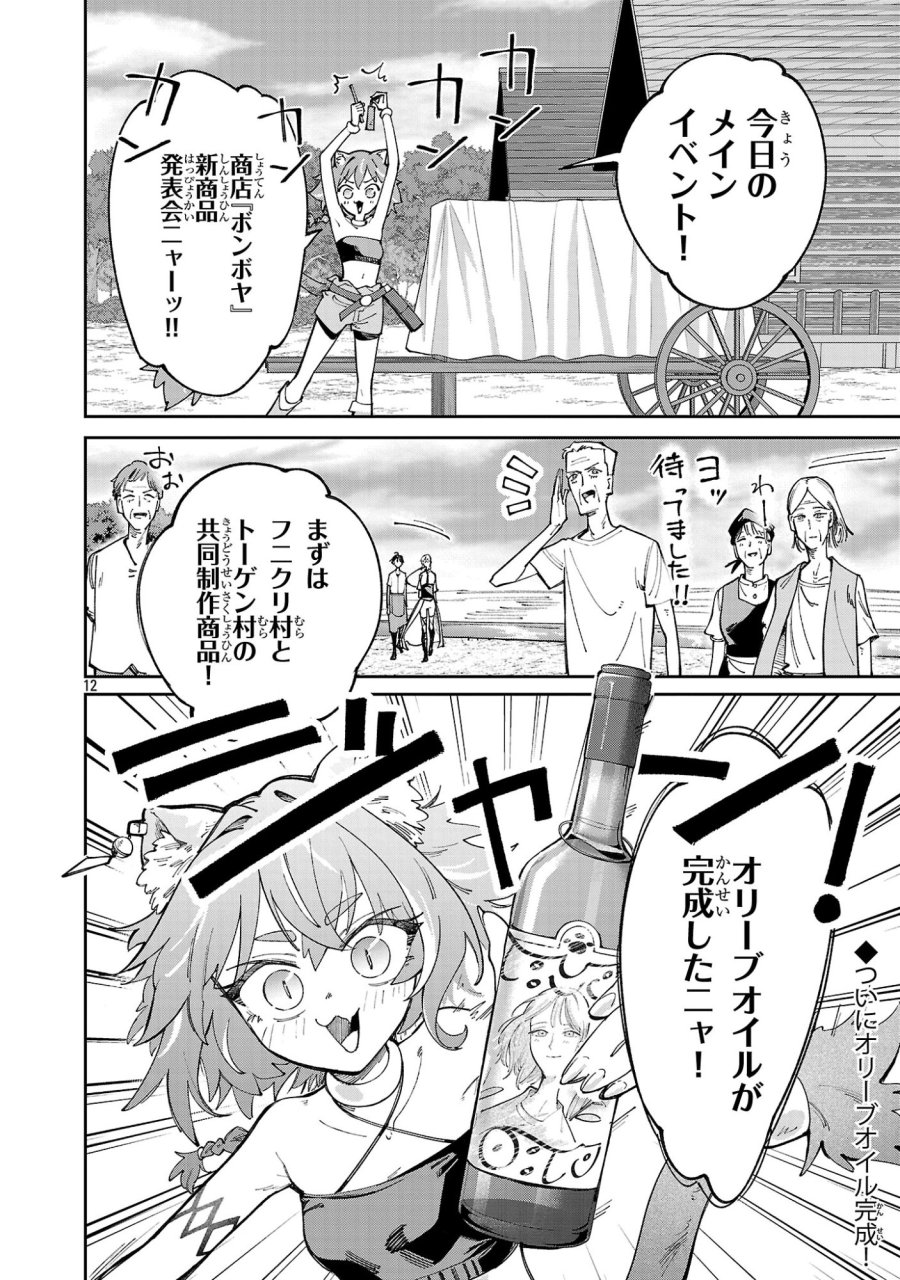 宮廷をクビになった植物魔導師はスローライフを謳歌する～のんびり世界樹を育てたら、最強領地ができました～ 第31.1話 - Trang 12
