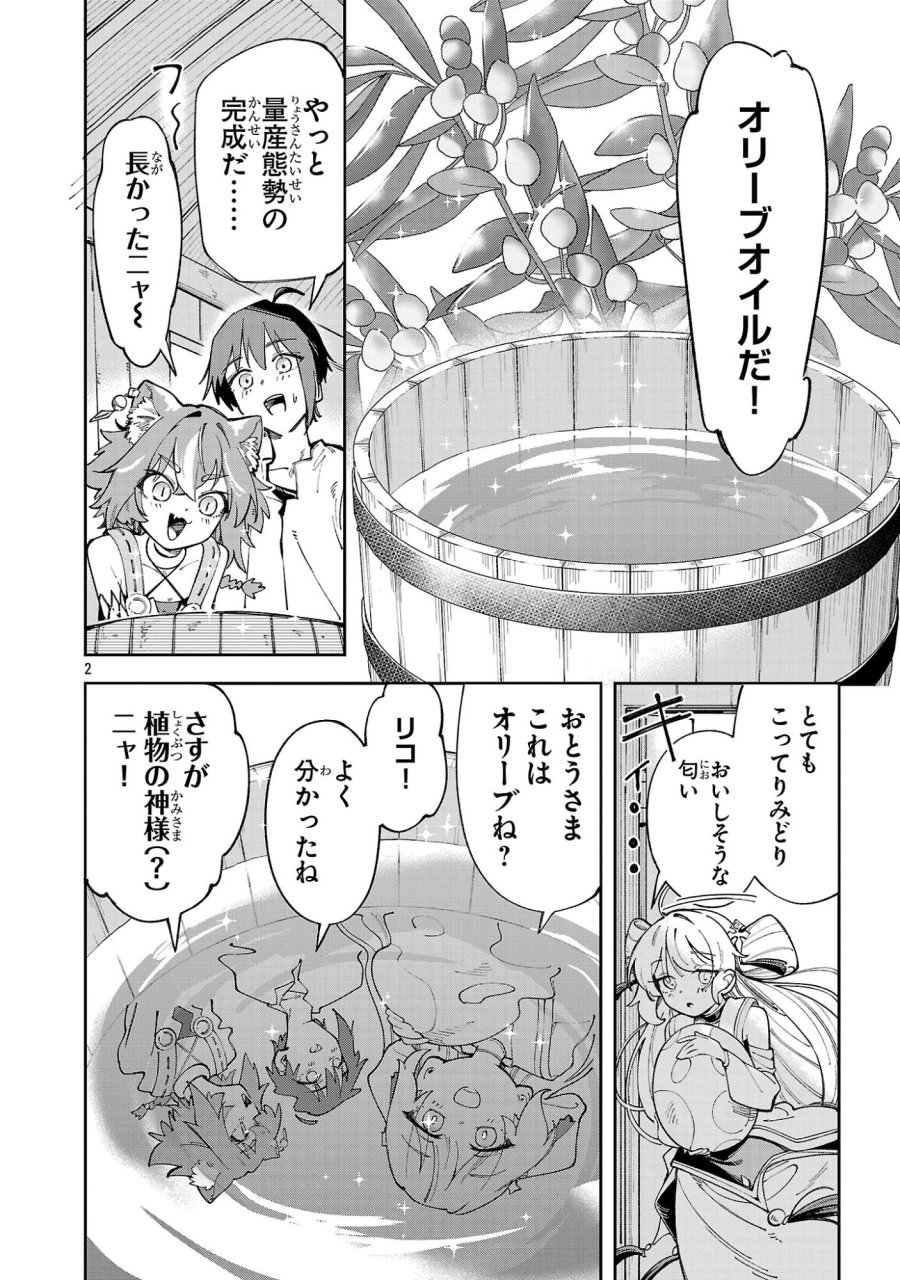 宮廷をクビになった植物魔導師はスローライフを謳歌する～のんびり世界樹を育てたら、最強領地ができました～ 第31.1話 - Trang 2