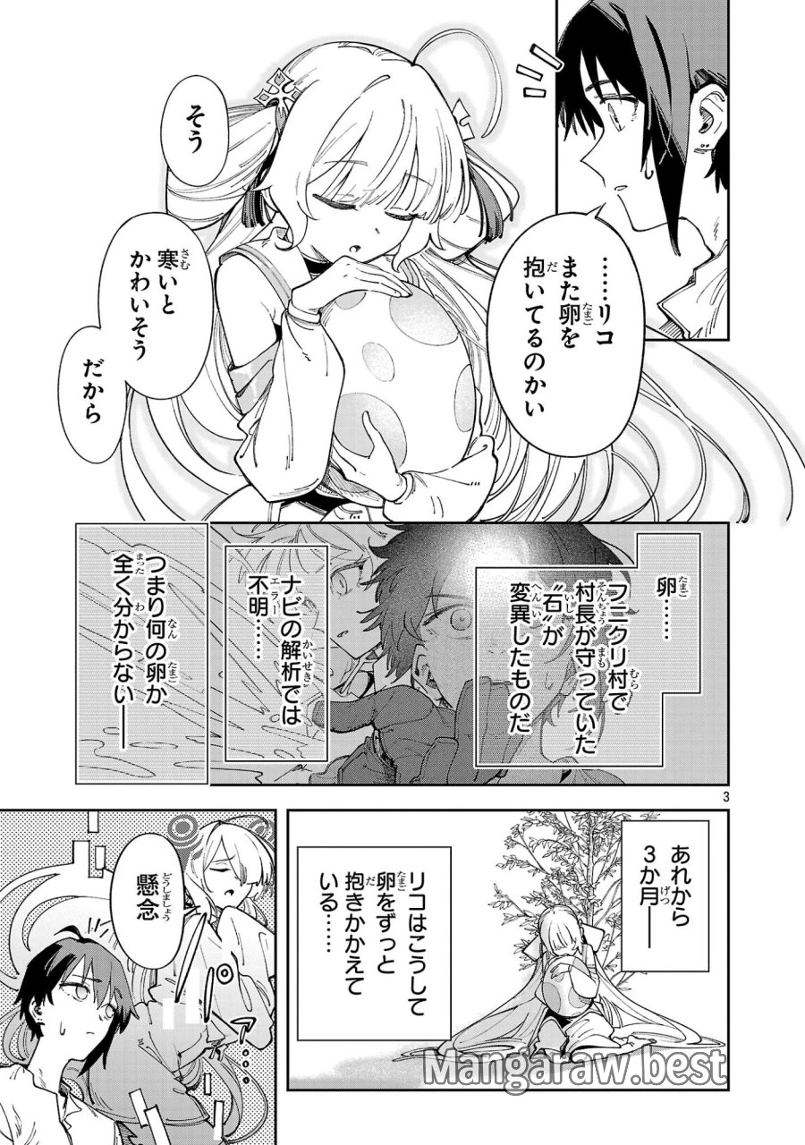 宮廷をクビになった植物魔導師はスローライフを謳歌する～のんびり世界樹を育てたら、最強領地ができました～ 第31.1話 - Trang 3