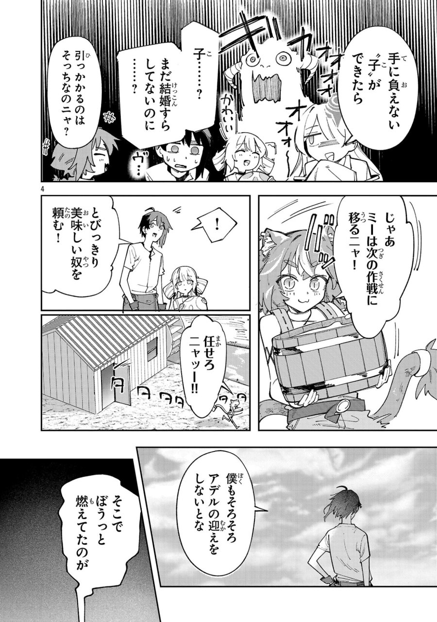 宮廷をクビになった植物魔導師はスローライフを謳歌する～のんびり世界樹を育てたら、最強領地ができました～ 第31.1話 - Trang 4