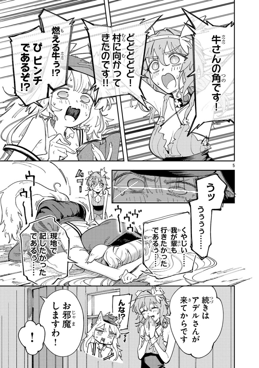 宮廷をクビになった植物魔導師はスローライフを謳歌する～のんびり世界樹を育てたら、最強領地ができました～ 第31.1話 - Trang 5