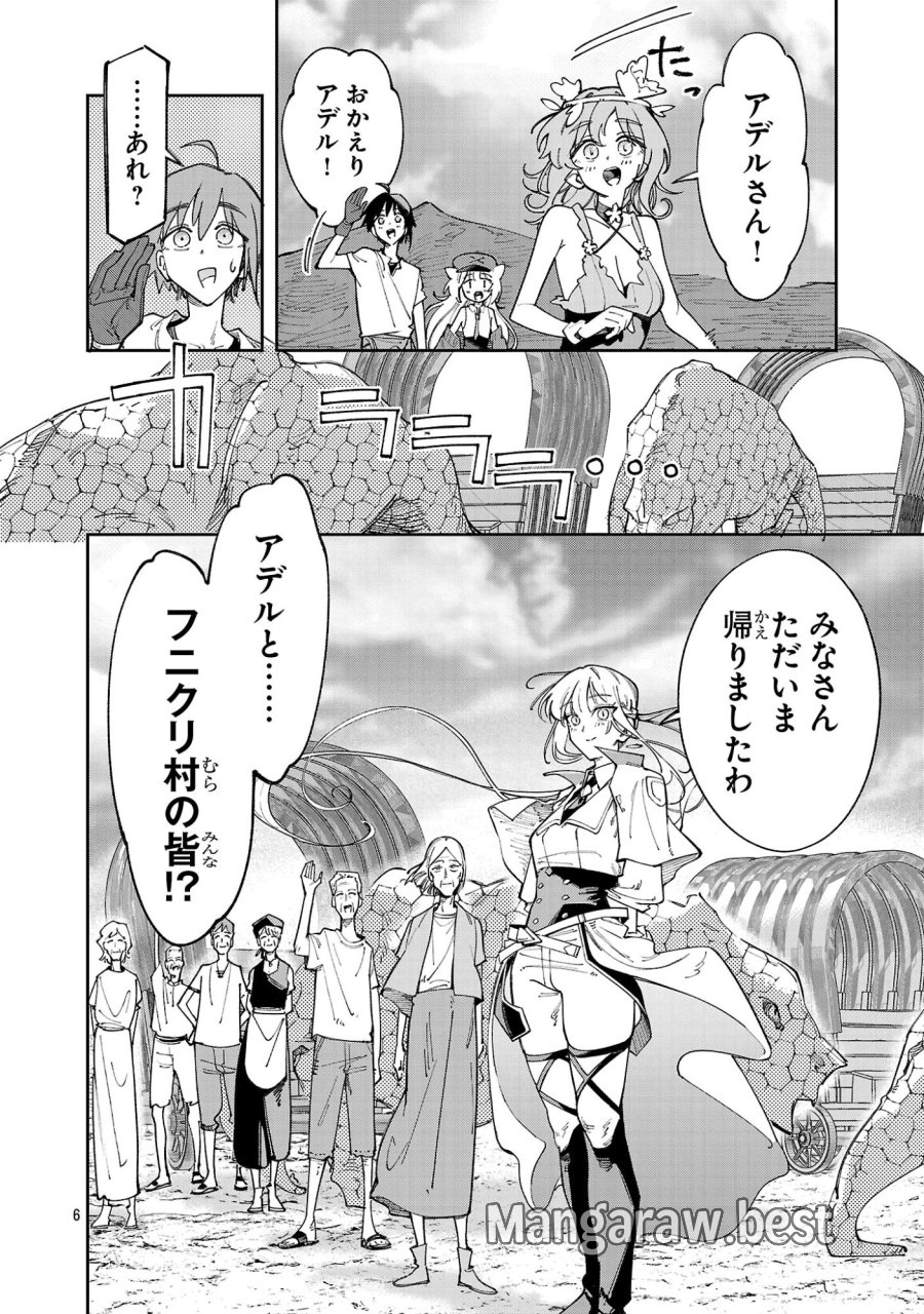 宮廷をクビになった植物魔導師はスローライフを謳歌する～のんびり世界樹を育てたら、最強領地ができました～ 第31.1話 - Trang 6